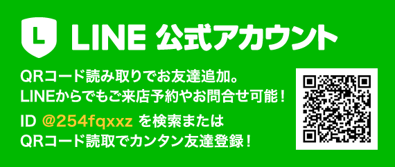 LINE公式アカウント