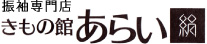 きもの館あらい